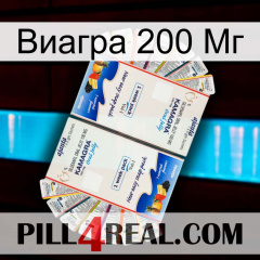 Виагра 200 Мг kamagra1